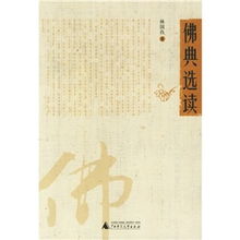 佛典怎么读
