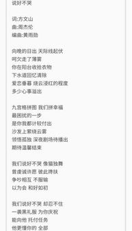说话不哭歌词，连出说好不哭歌词