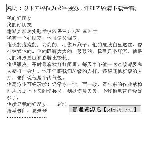 我的好朋友作文500字六年级，我的好朋友作文500字女生