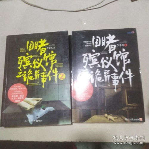 目睹殡仪馆之诡异事件2，目睹殡仪馆之诡异事件第一部