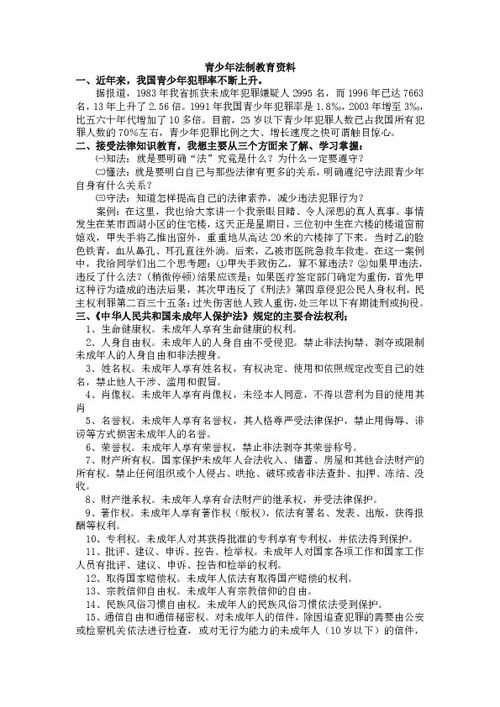 法制教育资料小学生，法制教育资料室