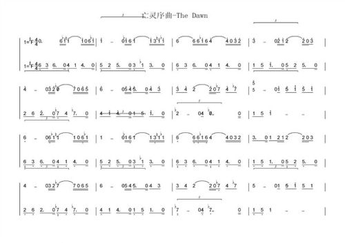 亡灵序曲简谱双手，亡灵序曲简谱c调