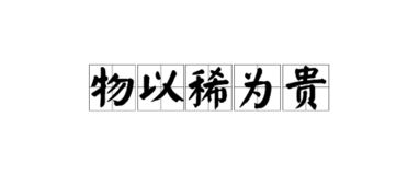 一群一群是不是表示数量多的成语，表示数量多的成语有多少
