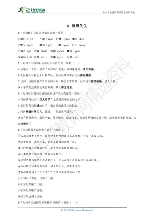 课内文《藤野先生》阅读理解题的答案有吗?