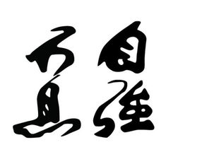 不息的意思?