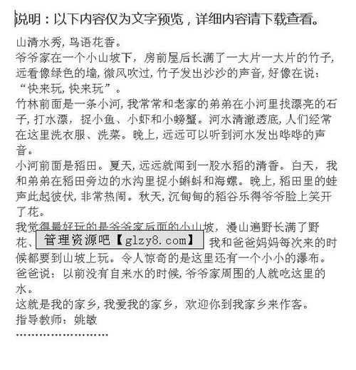 美丽的家乡三年级作文100字，美丽的家乡三年级作文50字