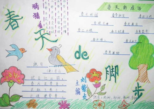 以春天的脚步为题的手抄报 春天的手抄报