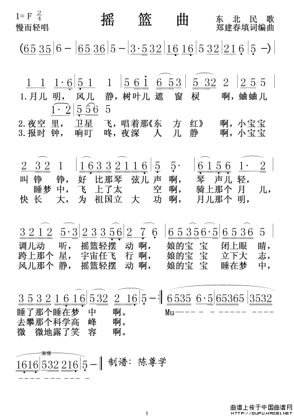 摇篮曲简谱歌谱，摇篮曲简谱歌词