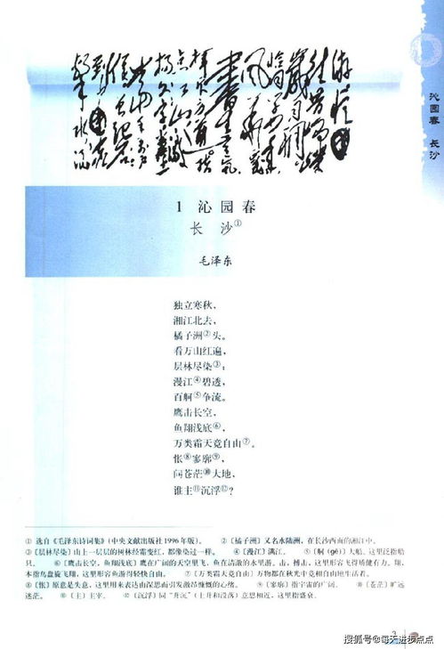 高中语文必修一必背篇目，高中语文必修一上册电子书
