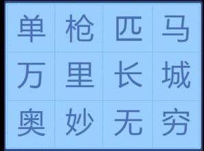 业字的成语开头，成语带成字的成语