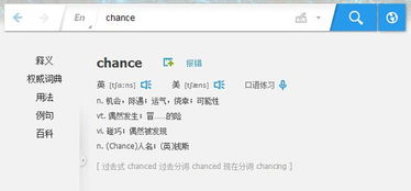 anychance是什么意思，high chance是什么意思