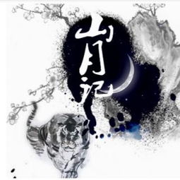 月记app有ios吗