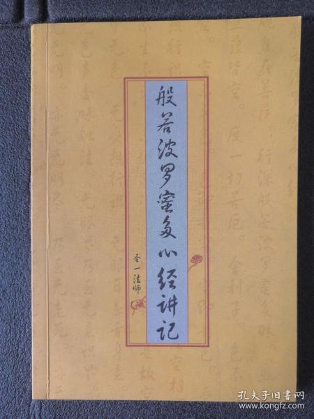 心经的主要意思?