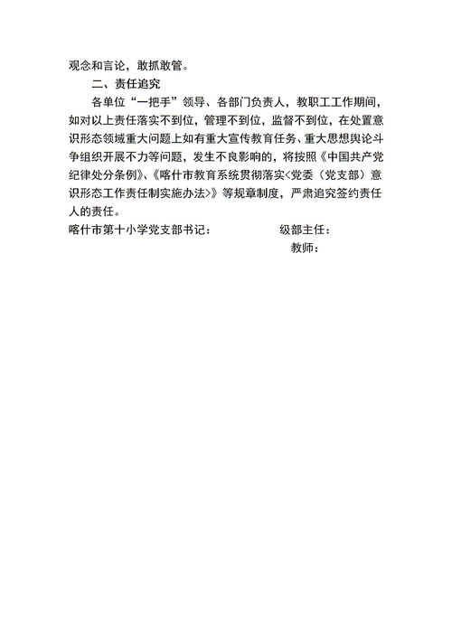 学校意识形态责任书，意识形态责任书范文