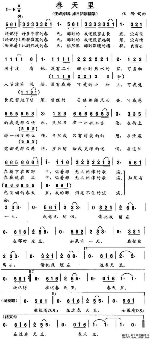 又见春天里简谱，春天里简谱视唱