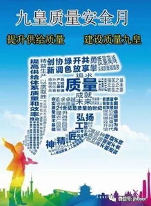 质量安全管理
