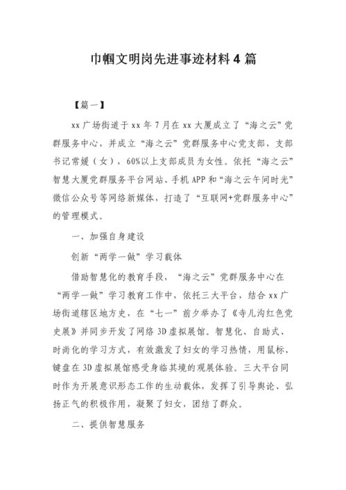 巾帼文明岗申报材料怎么写，巾帼文明岗申报材料有哪些