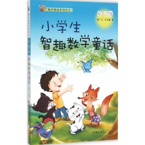 小学一年级数学绘本故事，数学童话绘本系列