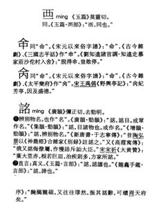 和命同音的字有那些