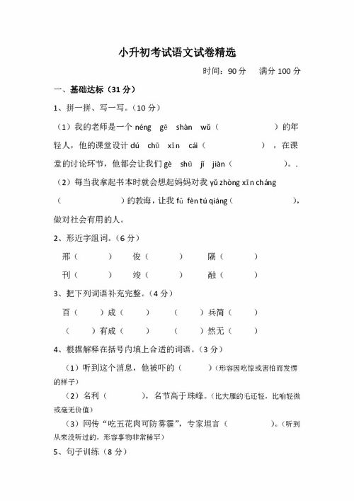 六年级上册语文期末试卷(附答案)