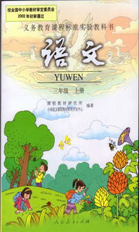 三年级上册语文有哪些课文