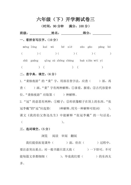 六年级语文试卷分析，六年级语文试卷分析失分原因和改进措施
