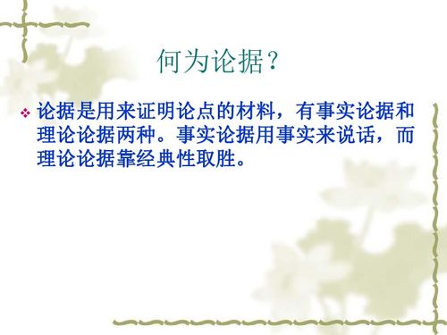 议论文论点论据大全，高中议论文论据大全