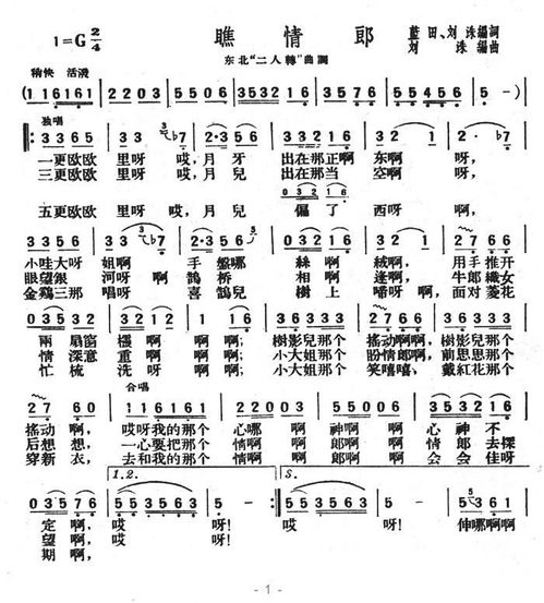 瞧情郎二人转小帽，瞧情郎是哪里的民歌
