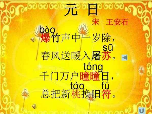 爆竹声中一岁除的下一句是什么 百度网盘，爆竹声中一岁除下一句是