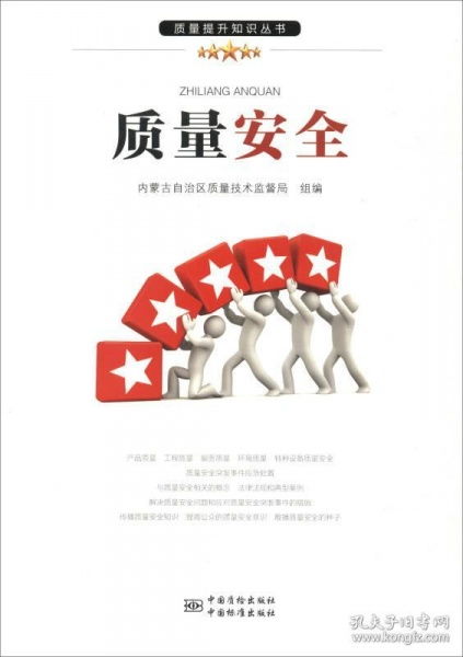 质量安全管理制度，质量安全标语口号大全