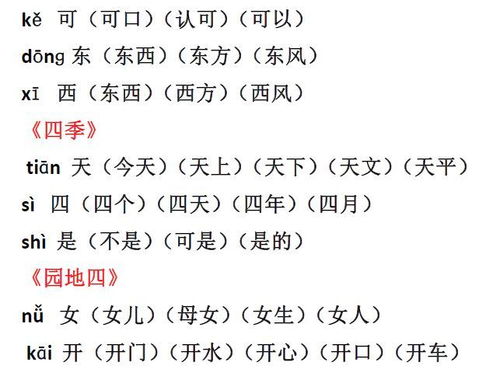 册组词组词