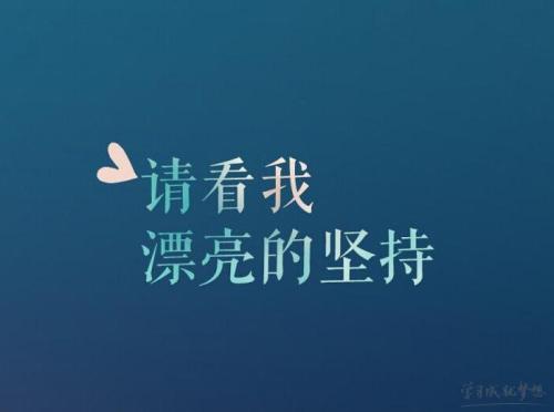 鼓励造句，鼓励自己的经典语句