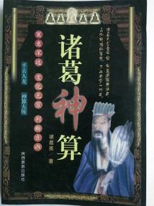 诸葛神算网774778，诸葛神算com