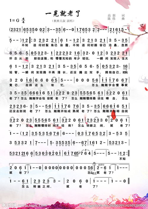 一晃就老了简谱教唱视频，一晃就老了简谱图片