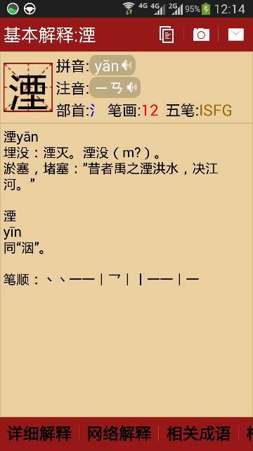 漂的拼音字母，湮灭的拼音