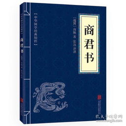 商君书原文及译文 pdf，商君书原文及译文朗读