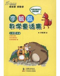 数字的童话故事