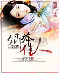 粉妆玉琢是描写什么的