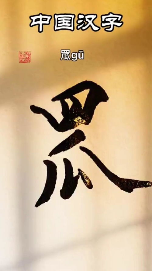 琇这个字怎么组词