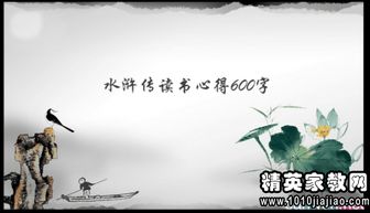 水浒传每一章读书笔记100字，水浒传每一章读书笔记100字左右
