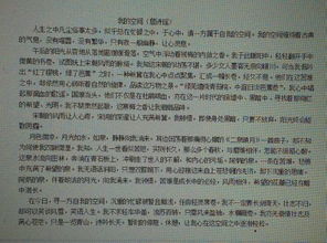 东风为我来手写作文照片