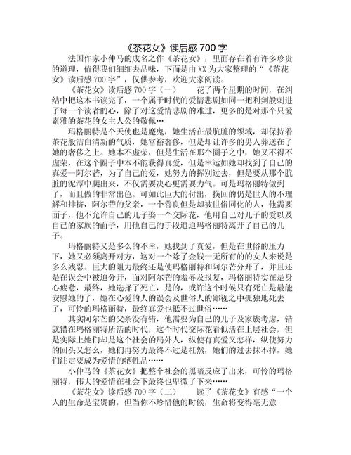 读后感700字高中，读后感700字左右