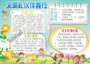 文明礼貌手抄报简单漂亮5张
