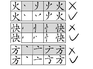 “火”笔顺怎么写?