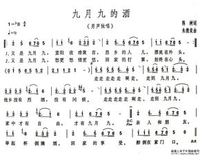 求九月九的酒的简谱谢!