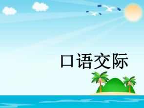 二年级上册语文课件PPT，状元大课堂二年级上册语文课件