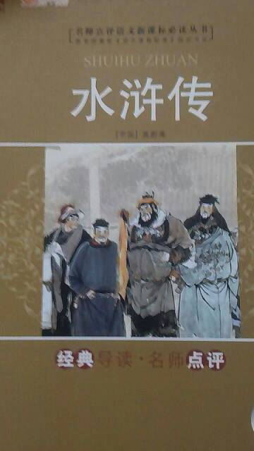 水浒传林冲英雄事迹，林冲英雄事迹50字