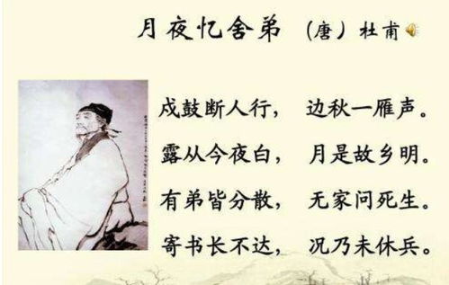 杜甫月夜忆舍弟原文，杜甫月夜忆舍弟拼音版
