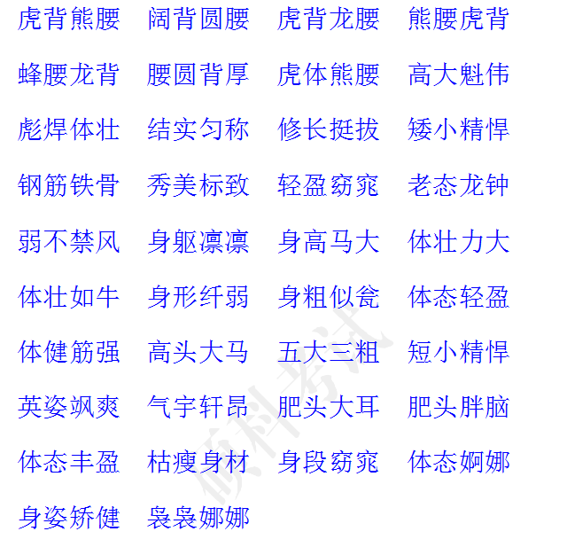 描写人物动作的词语?
