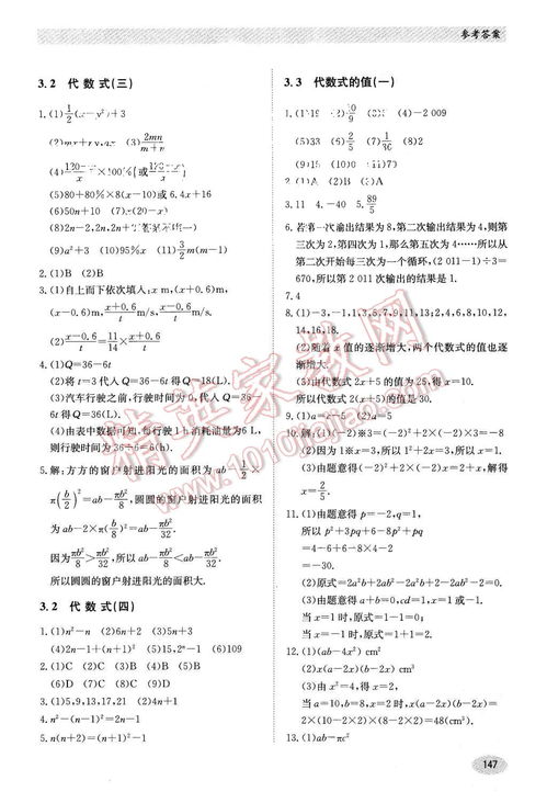 7年级上册数学书答案